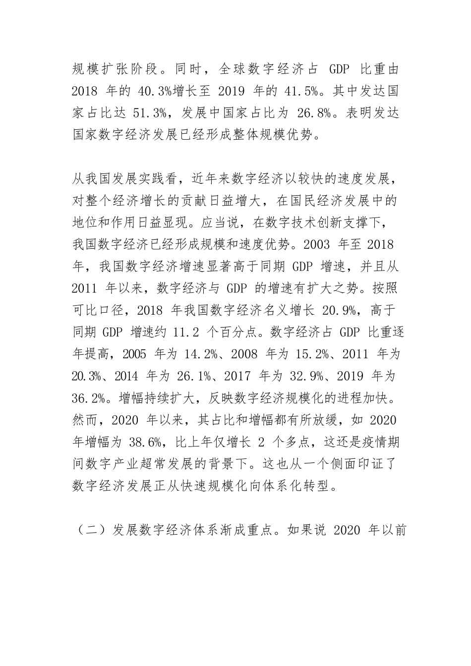 发展数字经济体系的趋势和路径.docx_第3页