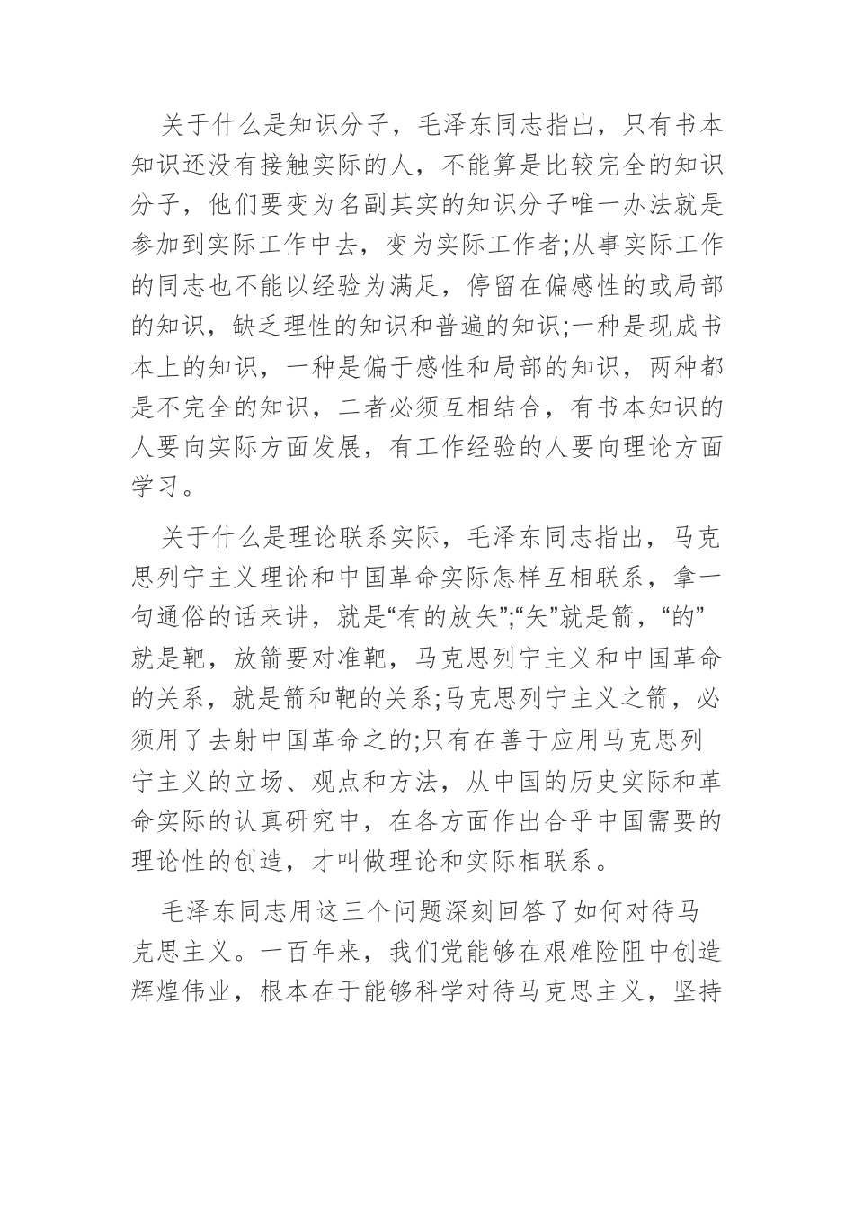 【党课讲稿】坚持用马克思主义之“矢”去射新时代中国之“的”.docx_第3页