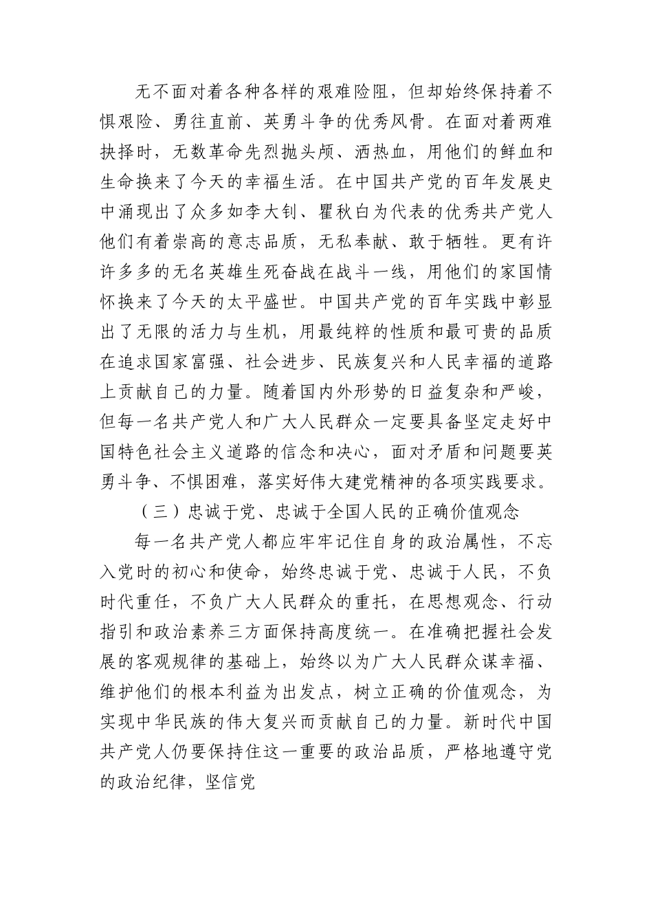 党课：深刻领悟伟大建党精神的丰富内涵.docx_第3页