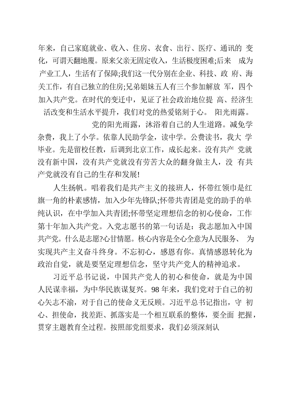 党课讲稿：理想信念扬帆，初心使命铸魂.docx_第2页