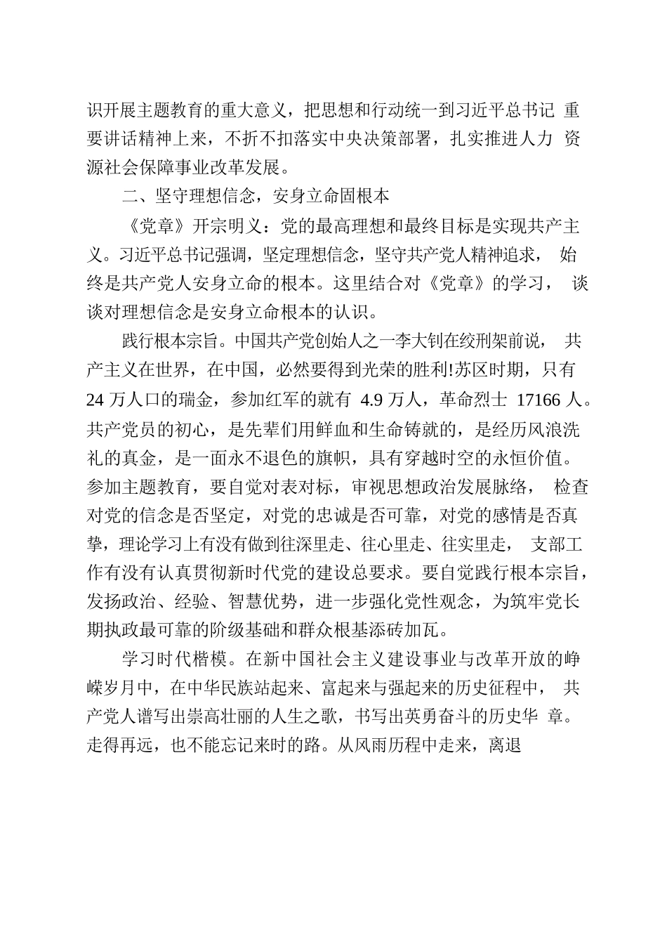 党课讲稿：理想信念扬帆，初心使命铸魂.docx_第3页