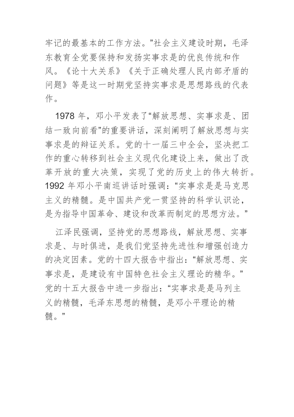 【党课讲稿】深刻认识把握党的实事求是思想路线.docx_第3页
