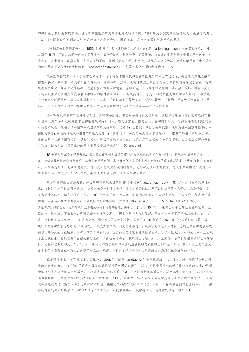 【党课讲稿】马克思化中国的源头活水.docx_第2页