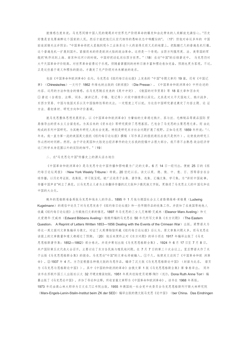 【党课讲稿】马克思化中国的源头活水.docx_第3页