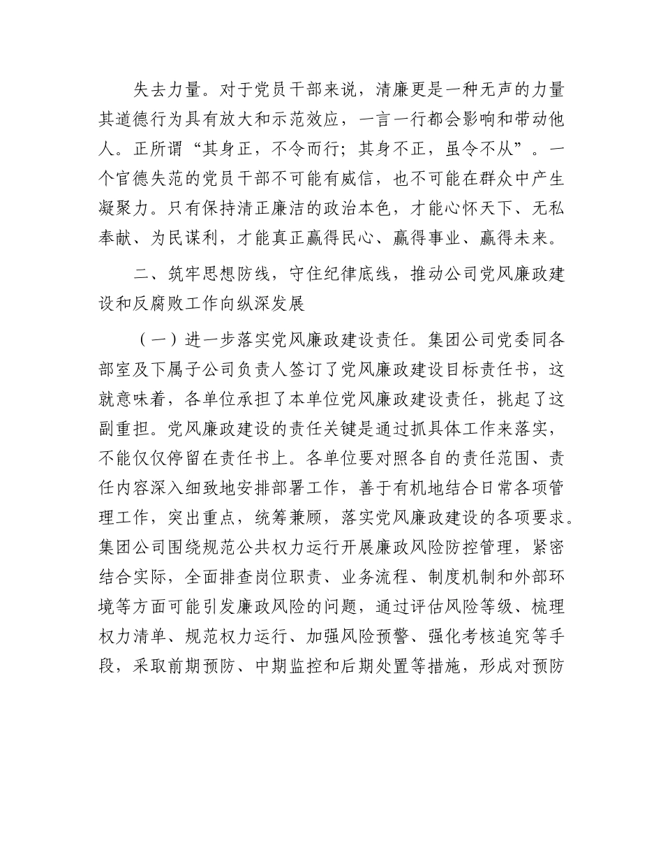 国企公司廉政党课6000字.docx_第2页