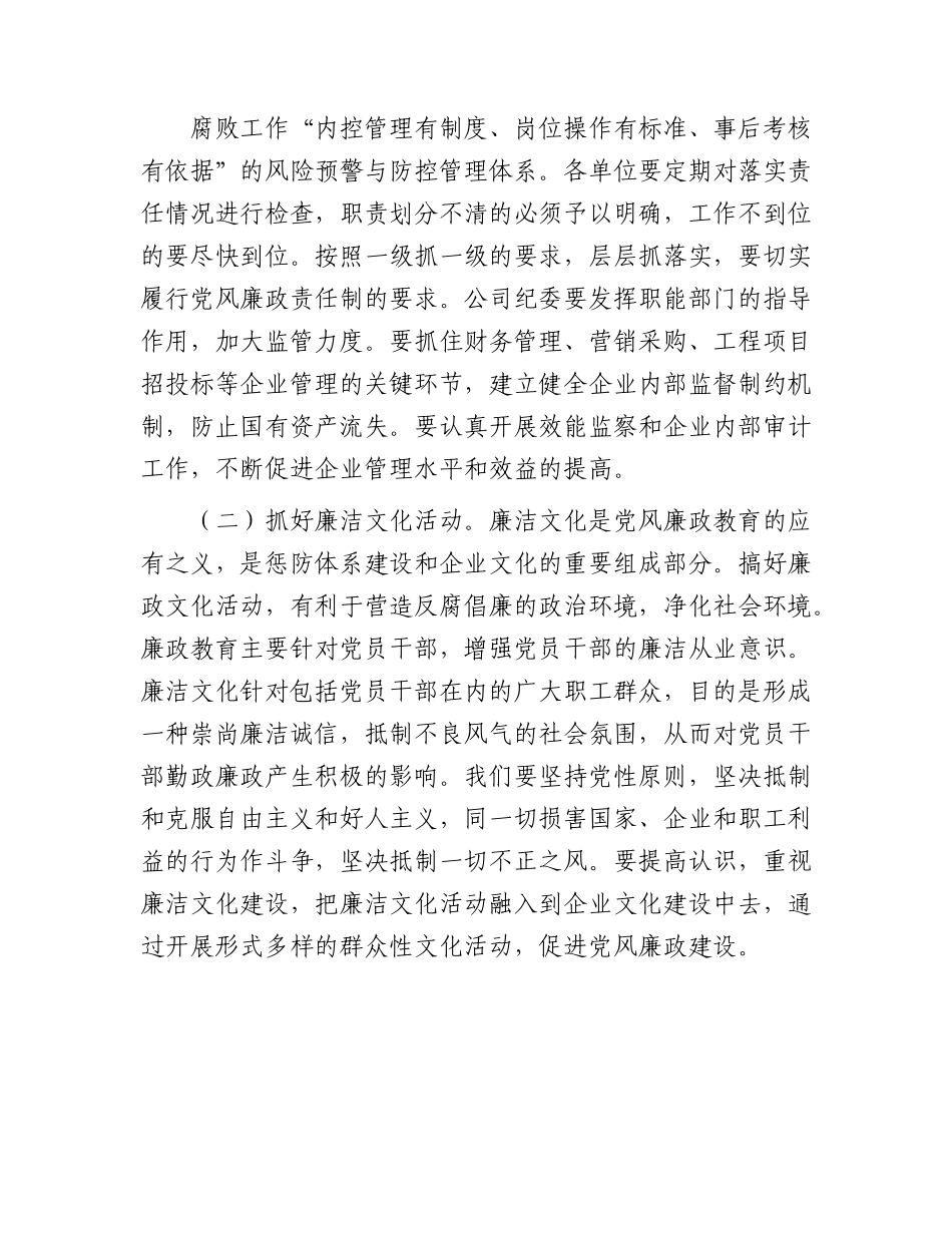国企公司廉政党课6000字.docx_第3页