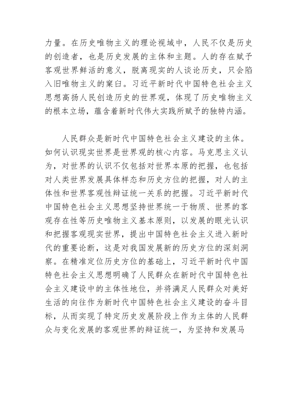 【党课讲稿】必须坚持人民至上.docx_第2页