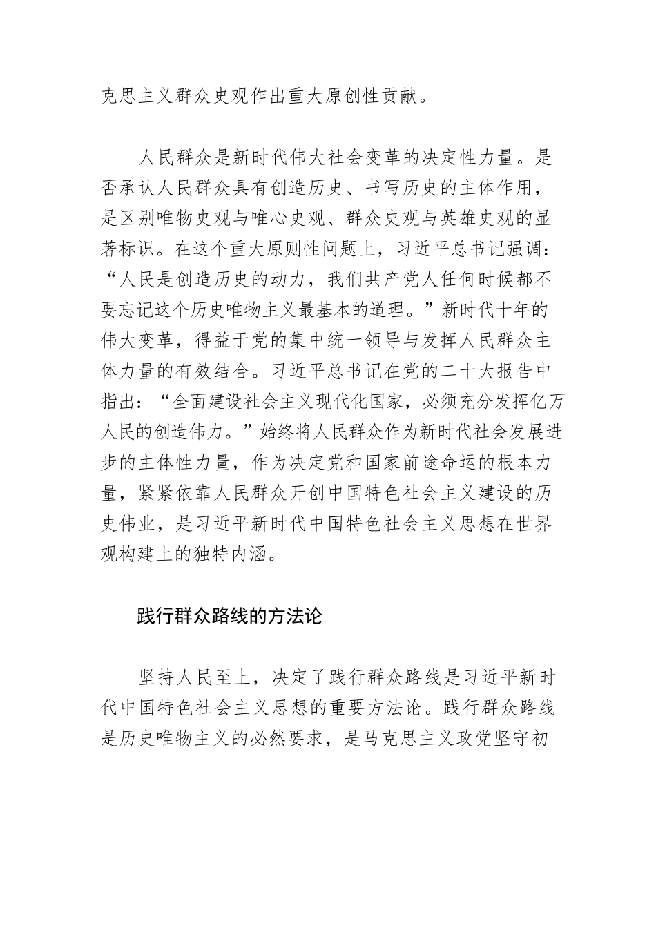 【党课讲稿】必须坚持人民至上.docx_第3页