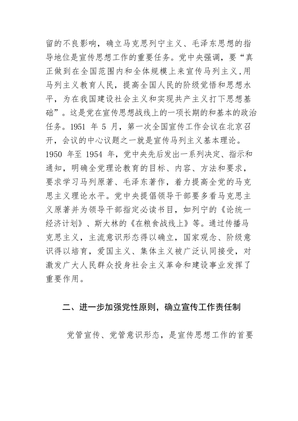 【宣传思想工作党课讲稿】新中国成立初期宣传思想工作的主要成就与经验.docx_第2页
