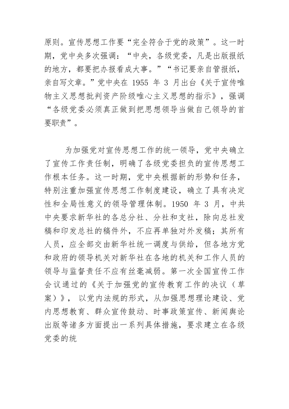 【宣传思想工作党课讲稿】新中国成立初期宣传思想工作的主要成就与经验.docx_第3页