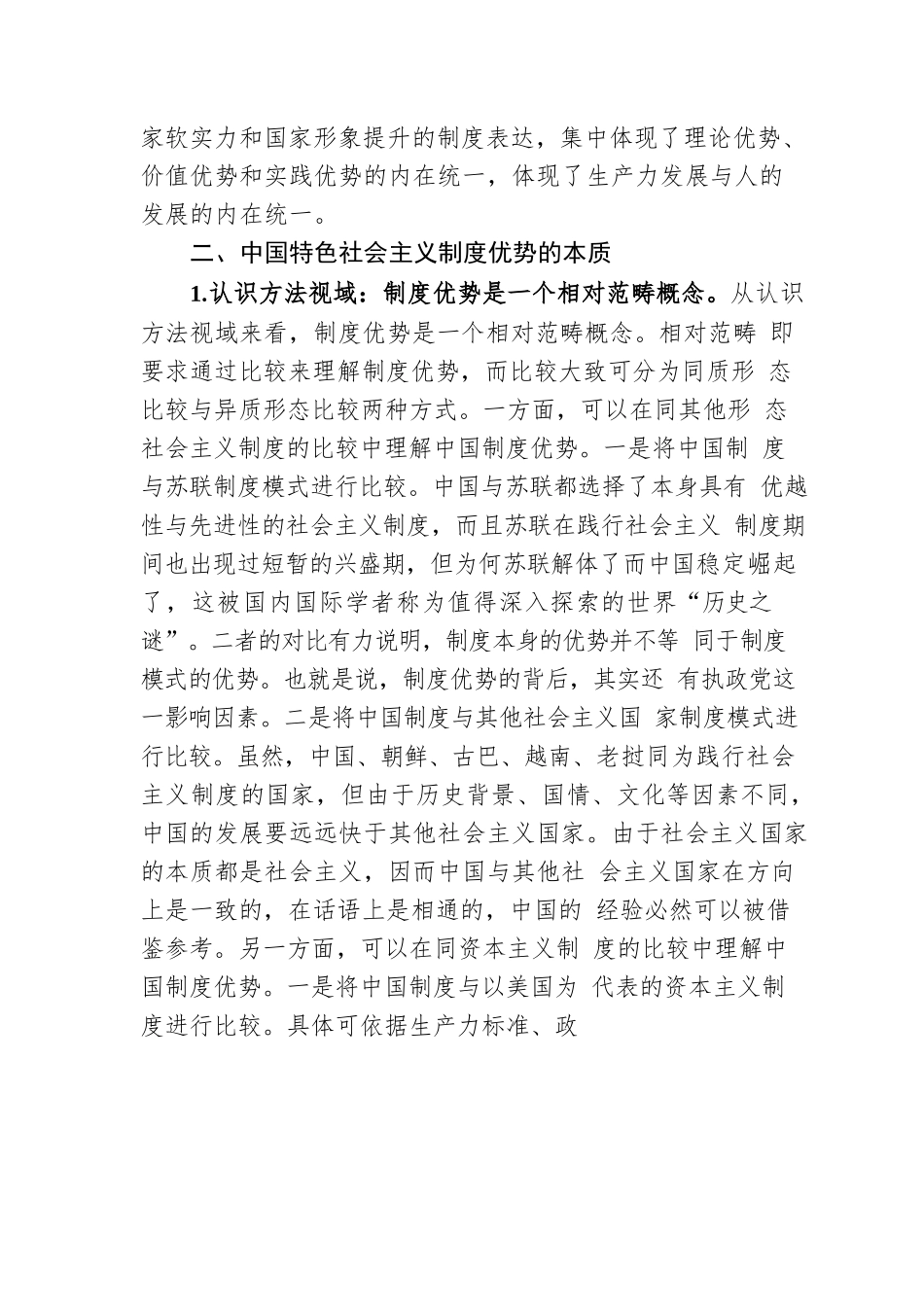 党课：中国特色社会主义制度优势.docx_第3页