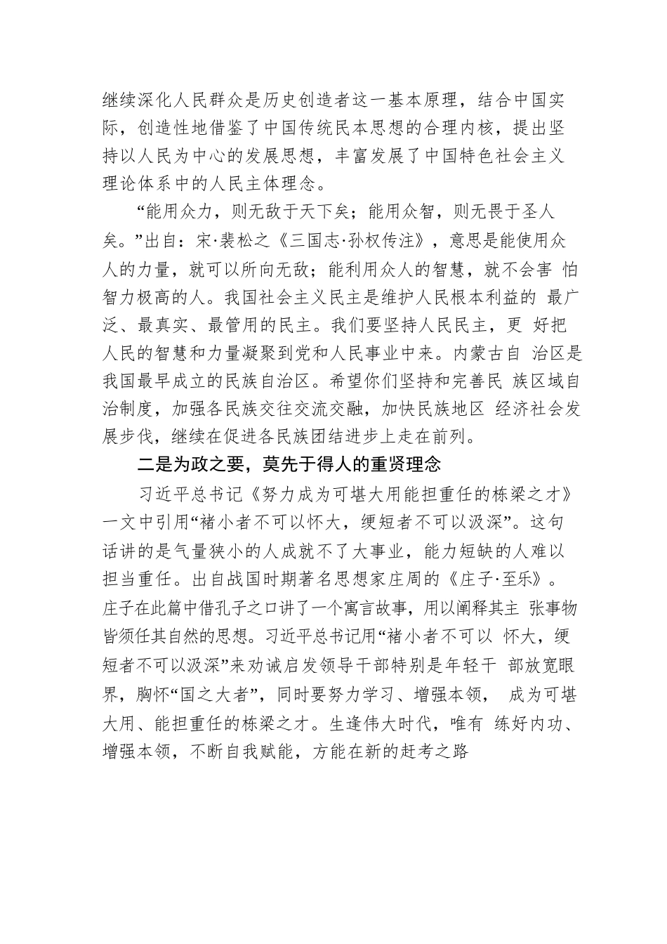 党课：学习《习近平谈治国理政》第四卷中的传统文化智慧.docx_第2页