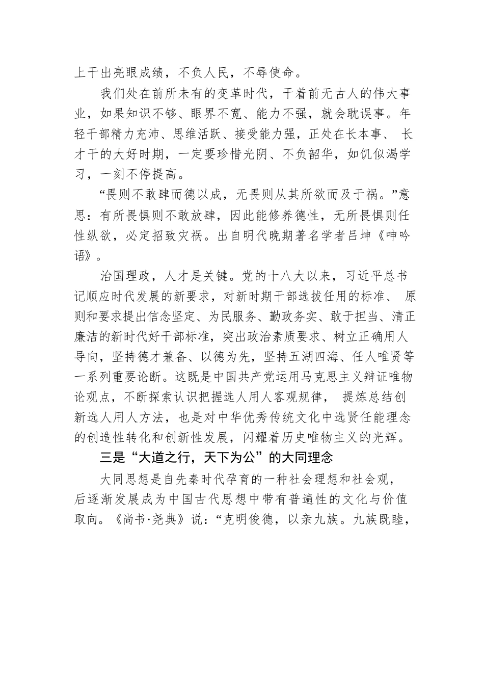 党课：学习《习近平谈治国理政》第四卷中的传统文化智慧.docx_第3页