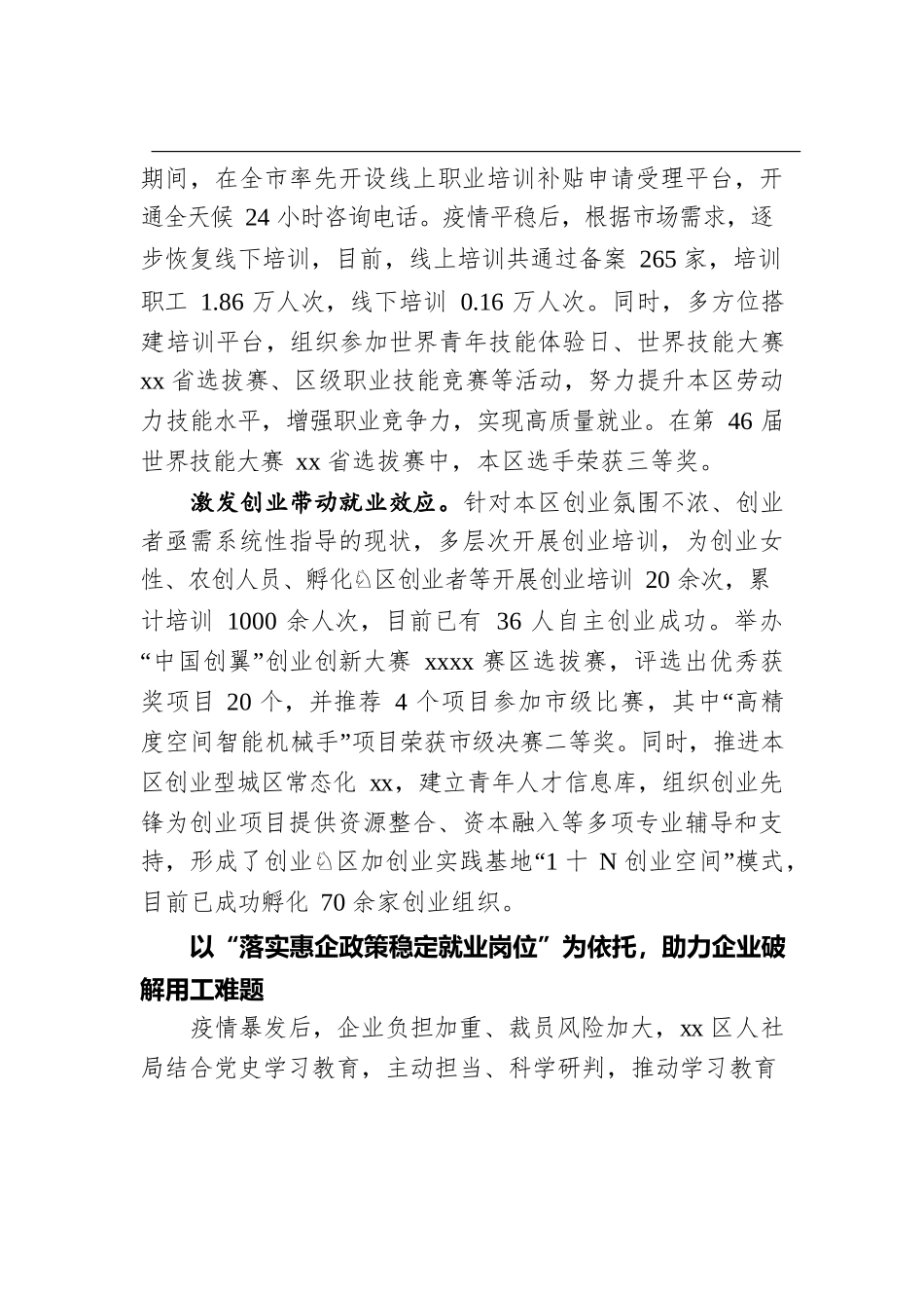 基层单位开展党史学习教育活动工作汇报.docx_第2页