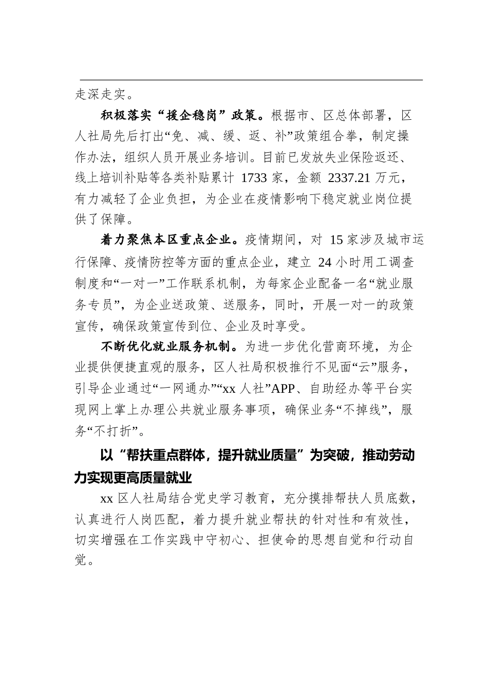 基层单位开展党史学习教育活动工作汇报.docx_第3页