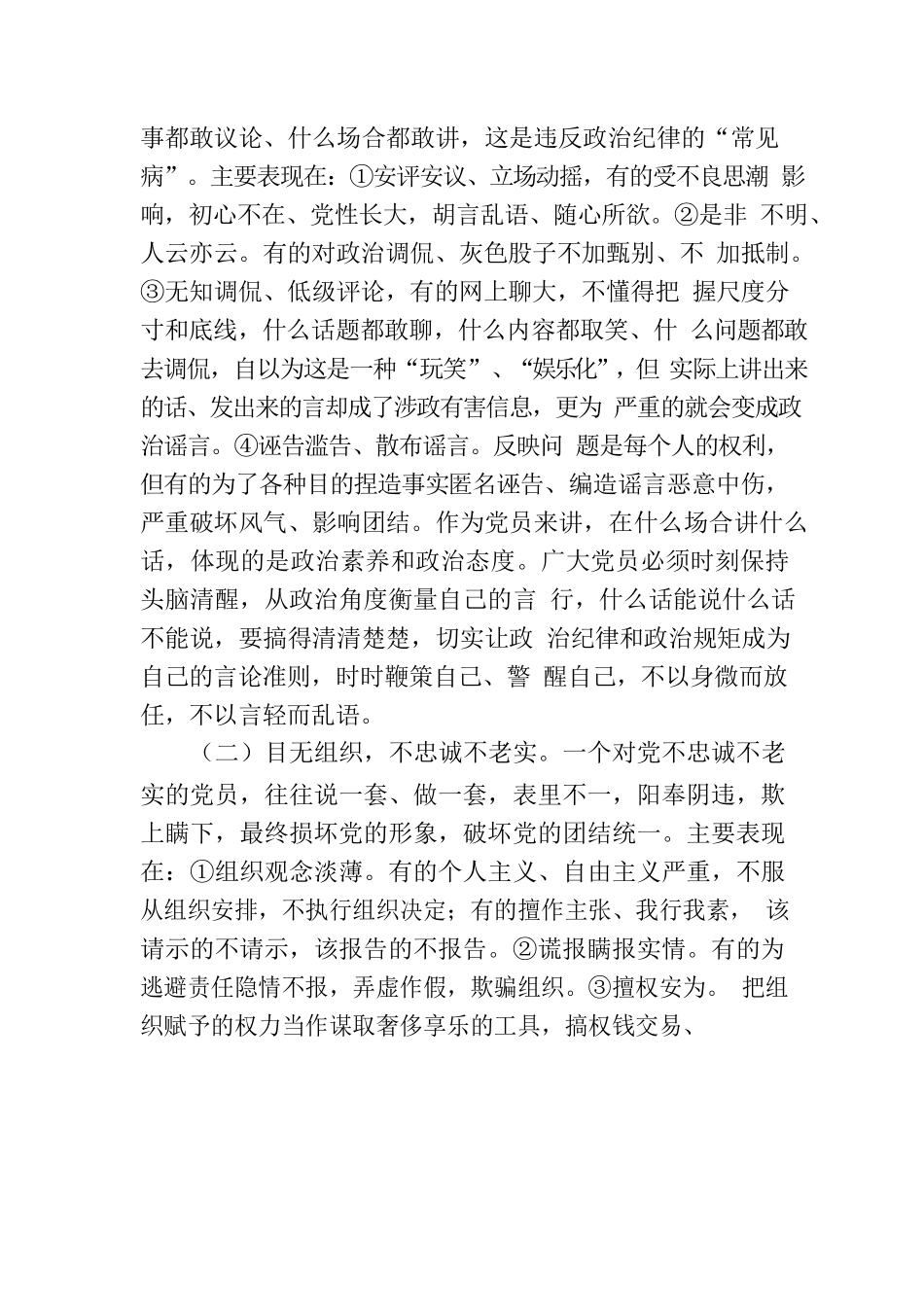 党课：严守政治纪律 固牢政治安全.docx_第3页
