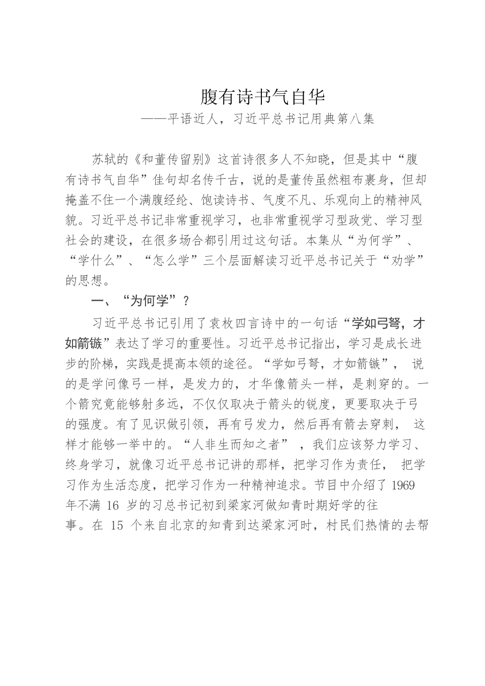 党课讲稿（腹有诗书气自华）.docx_第1页
