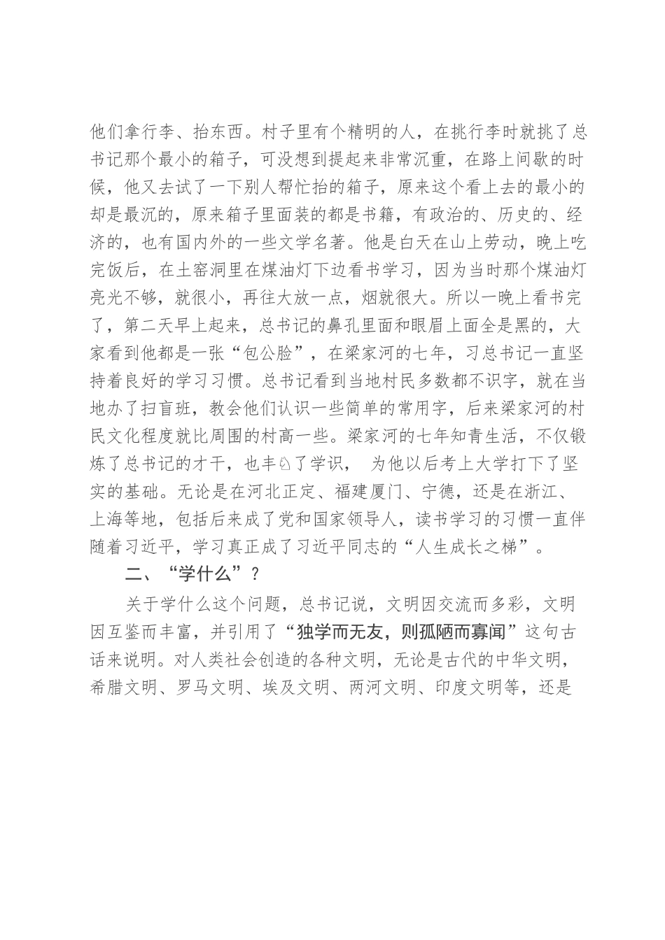 党课讲稿（腹有诗书气自华）.docx_第2页