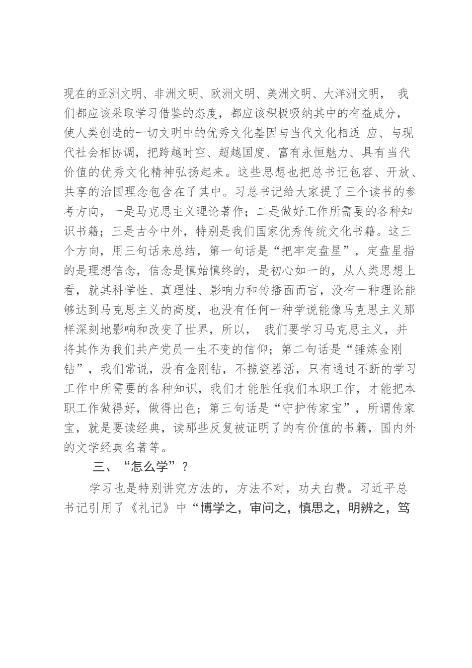 党课讲稿（腹有诗书气自华）.docx_第3页
