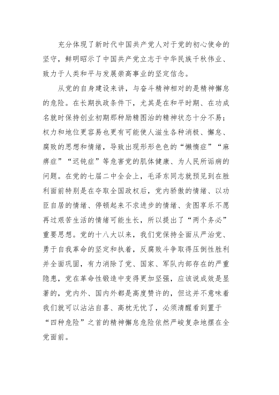 党课：弘扬伟大精神激发奋斗热情.docx_第3页