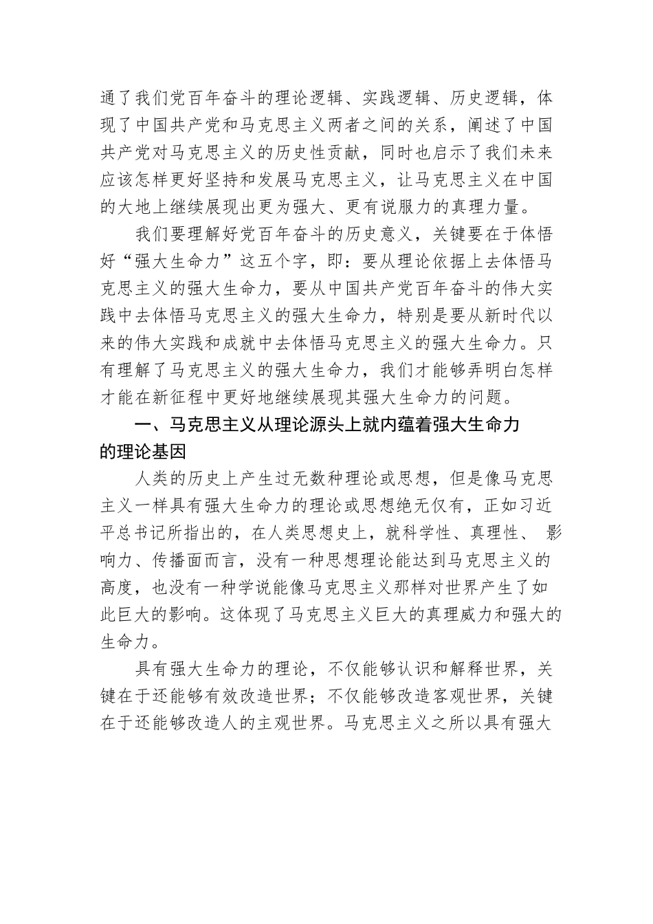 二十大主题党课讲稿：马克思主义强大生命力在中国的彰显.docx_第2页