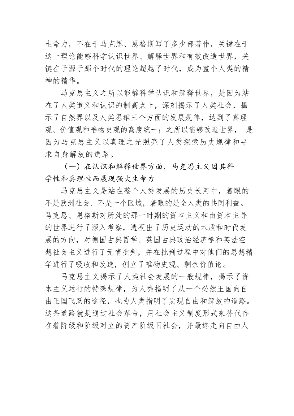 二十大主题党课讲稿：马克思主义强大生命力在中国的彰显.docx_第3页