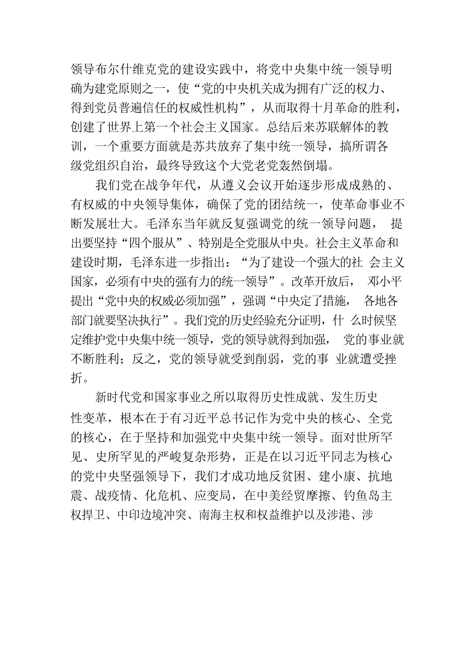 【党课讲稿】坚持和加强党中央集中统一领导.docx_第2页