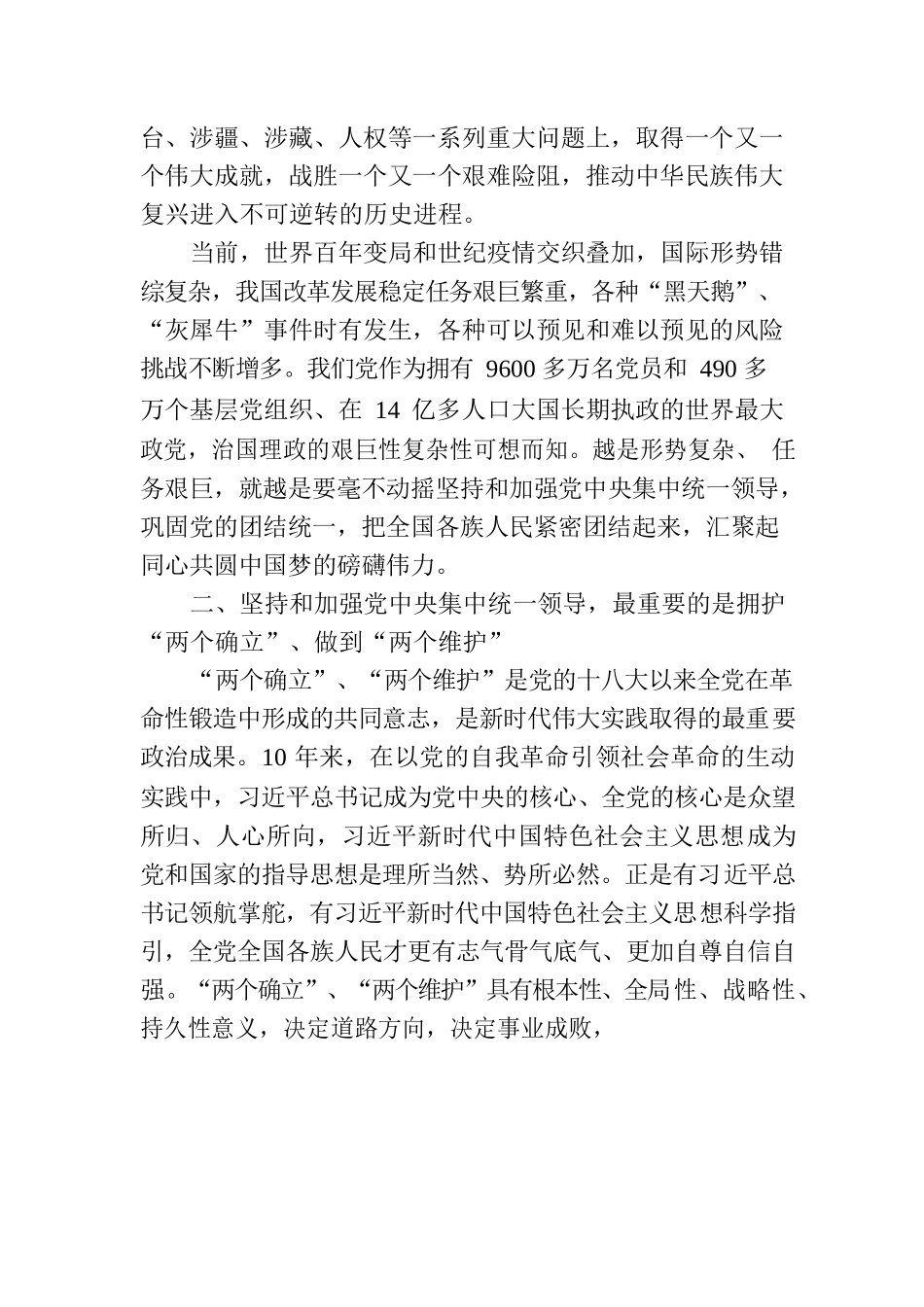 【党课讲稿】坚持和加强党中央集中统一领导.docx_第3页