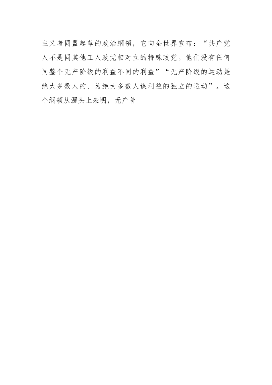 党课讲稿：坚持用党的政治建设统领党的建设各项工作.docx_第2页