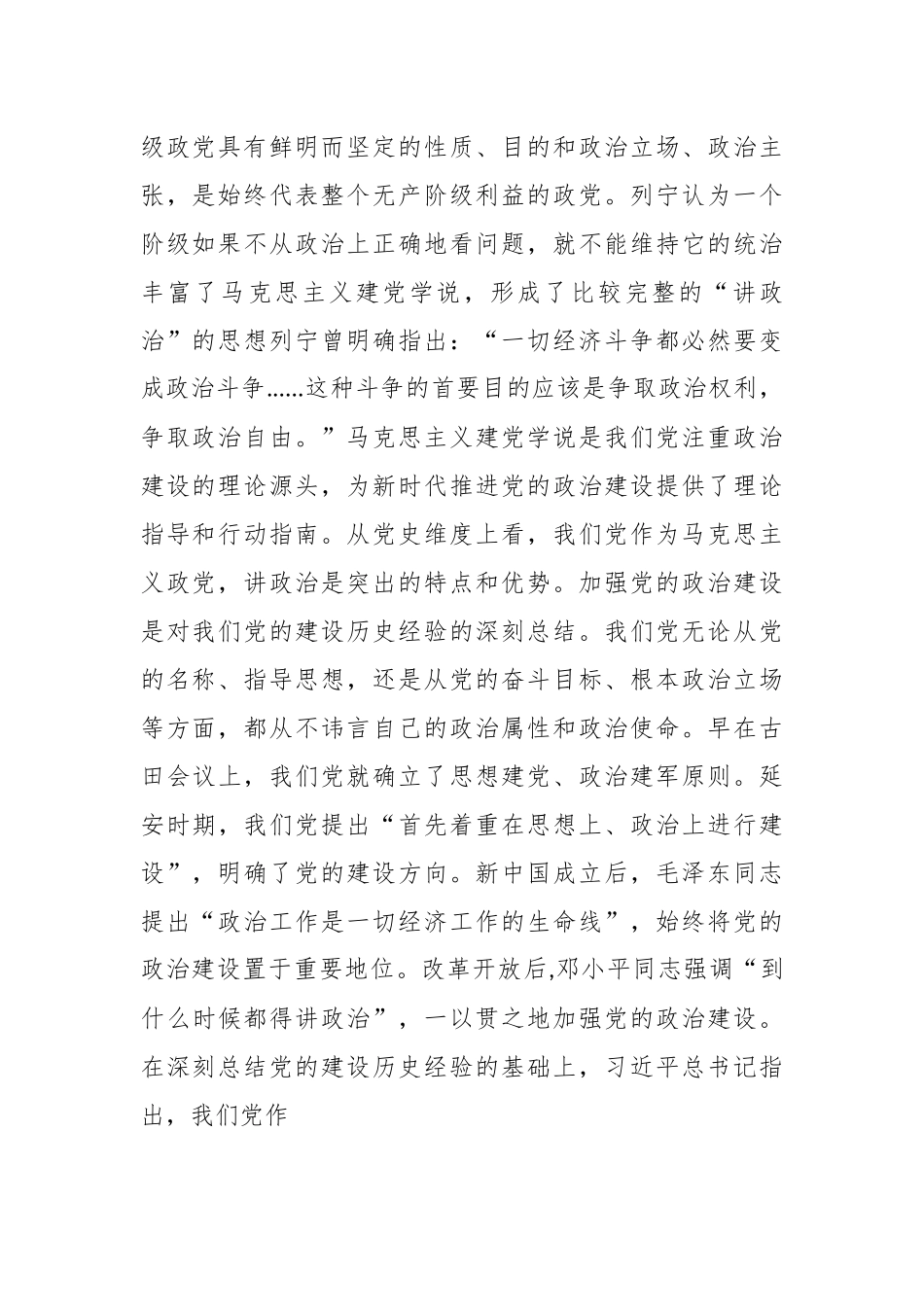 党课讲稿：坚持用党的政治建设统领党的建设各项工作.docx_第3页