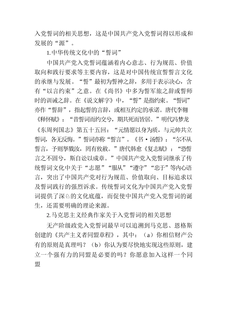 党课讲稿：从入党誓词的演变中感悟伟大的建党精神.docx_第2页