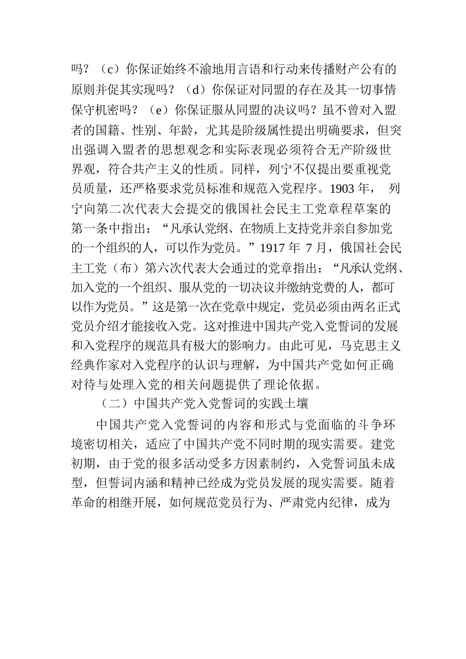 党课讲稿：从入党誓词的演变中感悟伟大的建党精神.docx_第3页
