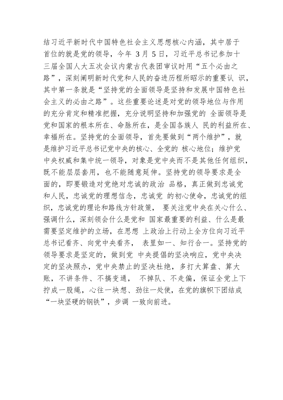党课讲稿：坚持党的全面领导 开创复兴历史伟业.docx_第2页