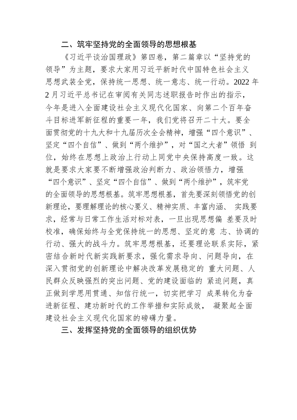 党课讲稿：坚持党的全面领导 开创复兴历史伟业.docx_第3页