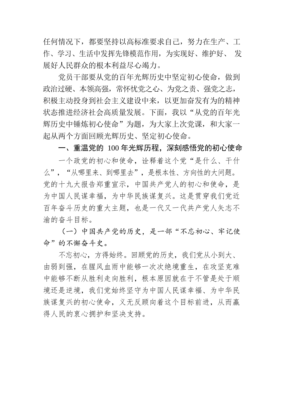 党课：从党的百年光辉历史中锤炼初心使命.docx_第2页