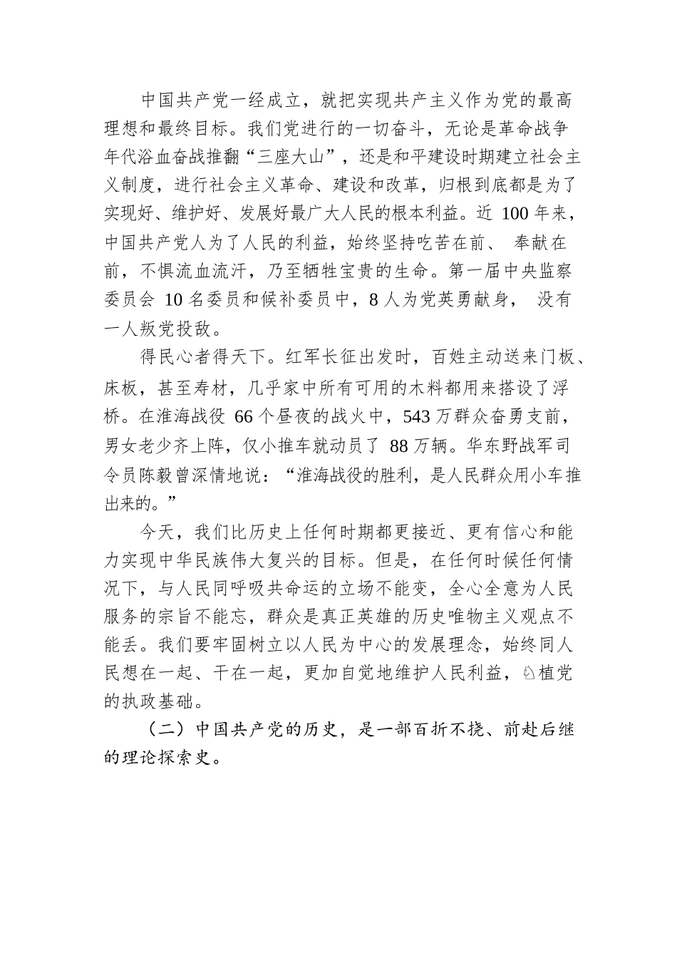 党课：从党的百年光辉历史中锤炼初心使命.docx_第3页