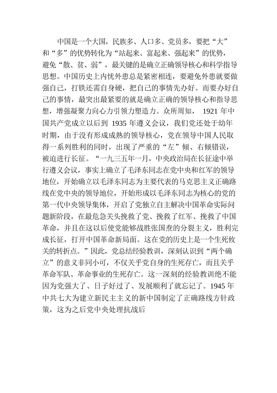 党课讲稿：深刻领悟“两个确立”的决定性意义 为全面建设社会主义现代化国家作出新贡献.docx_第2页