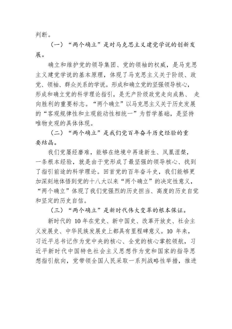 党课讲稿：坚定拥护“两个确立” 走好新时代长征路.docx_第2页