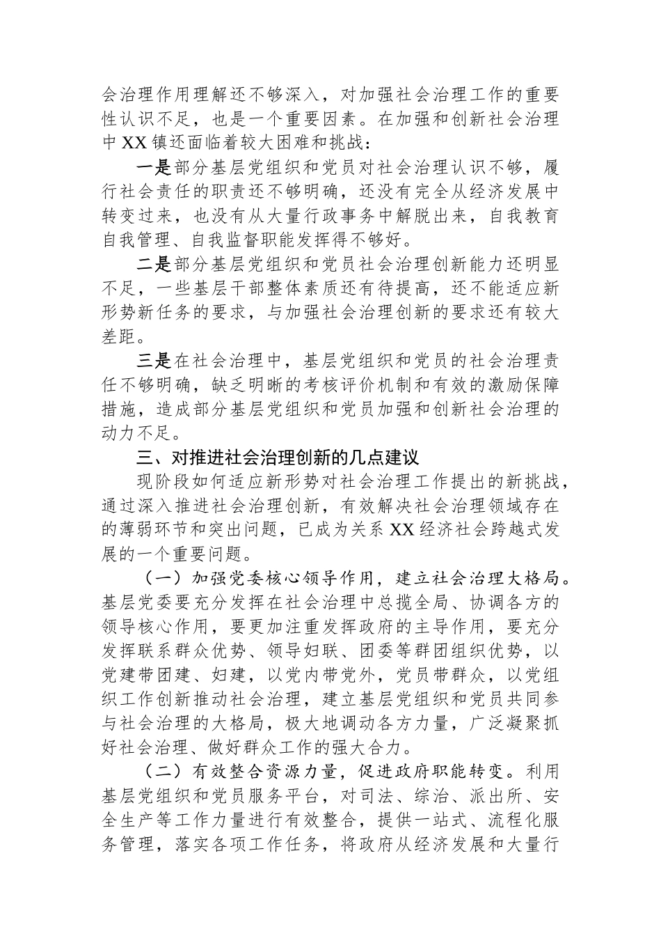 关于基层党组织和党员加强和创新社会治理的调研报告.docx_第3页