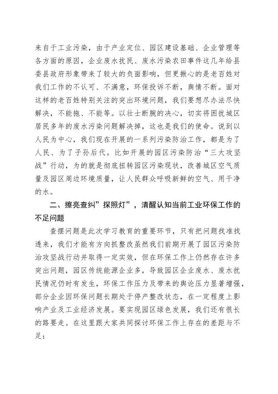 学规定、守初心  以高质量保护护航高质量发展——深入贯彻xxx精神学习教育专题党课讲稿.docx_第3页