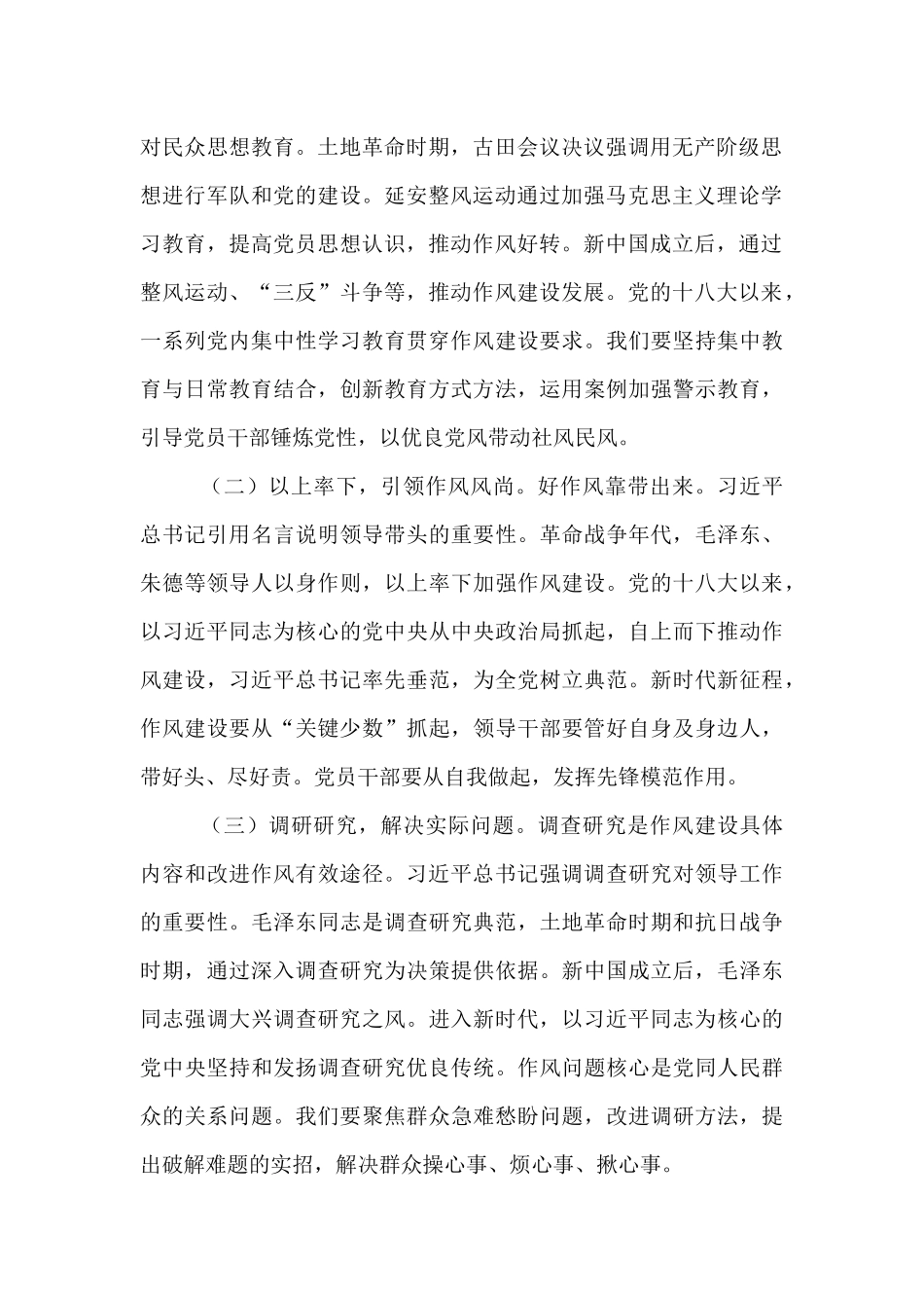 七一党课讲稿：坚定信念强作风，勇担使命谱新篇.docx_第2页