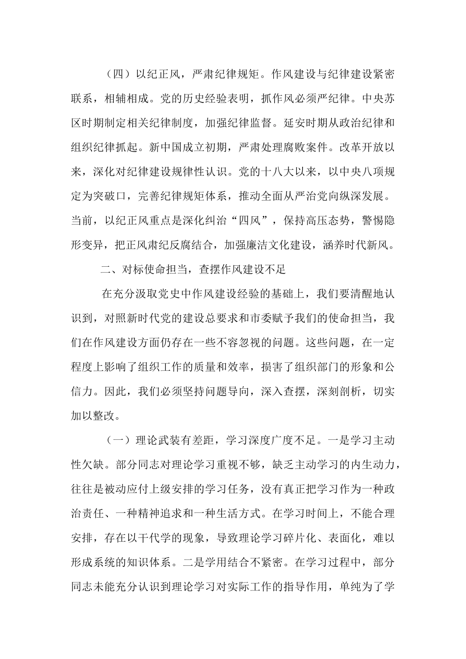 七一党课讲稿：坚定信念强作风，勇担使命谱新篇.docx_第3页