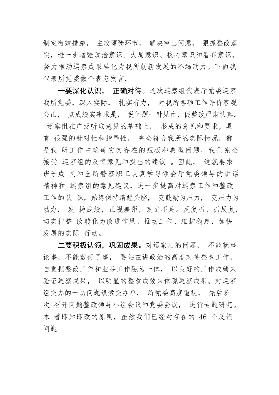 巡察反馈表态发言.docx_第2页