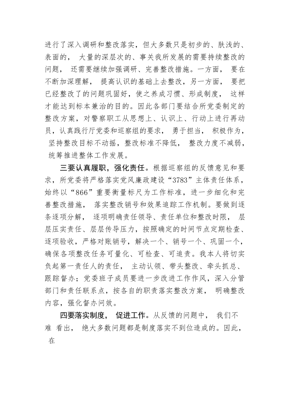 巡察反馈表态发言.docx_第3页