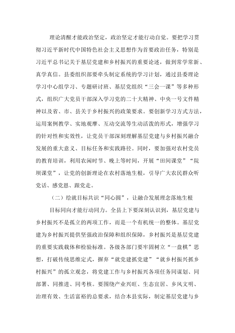 县委书记在基层党建与乡村振兴融合发展工作推进会上的讲话.docx_第2页