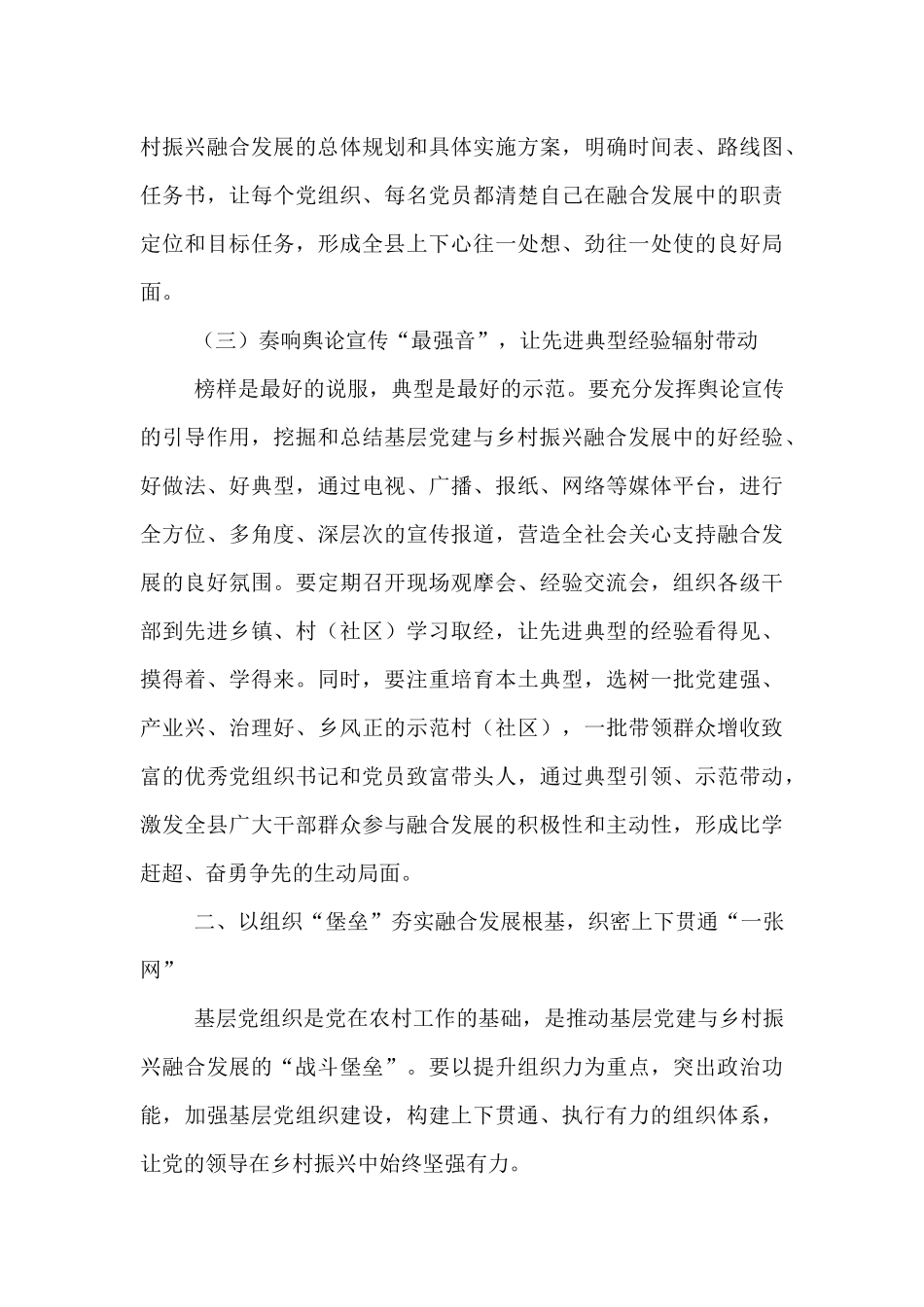 县委书记在基层党建与乡村振兴融合发展工作推进会上的讲话.docx_第3页