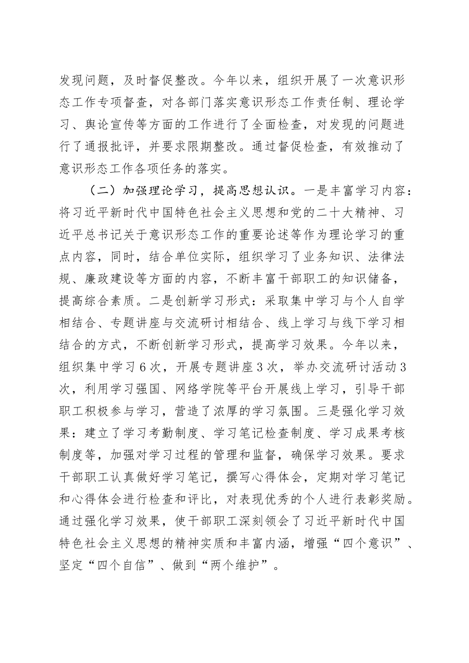 市直单位上半年意识形态研判分析报告.docx_第2页