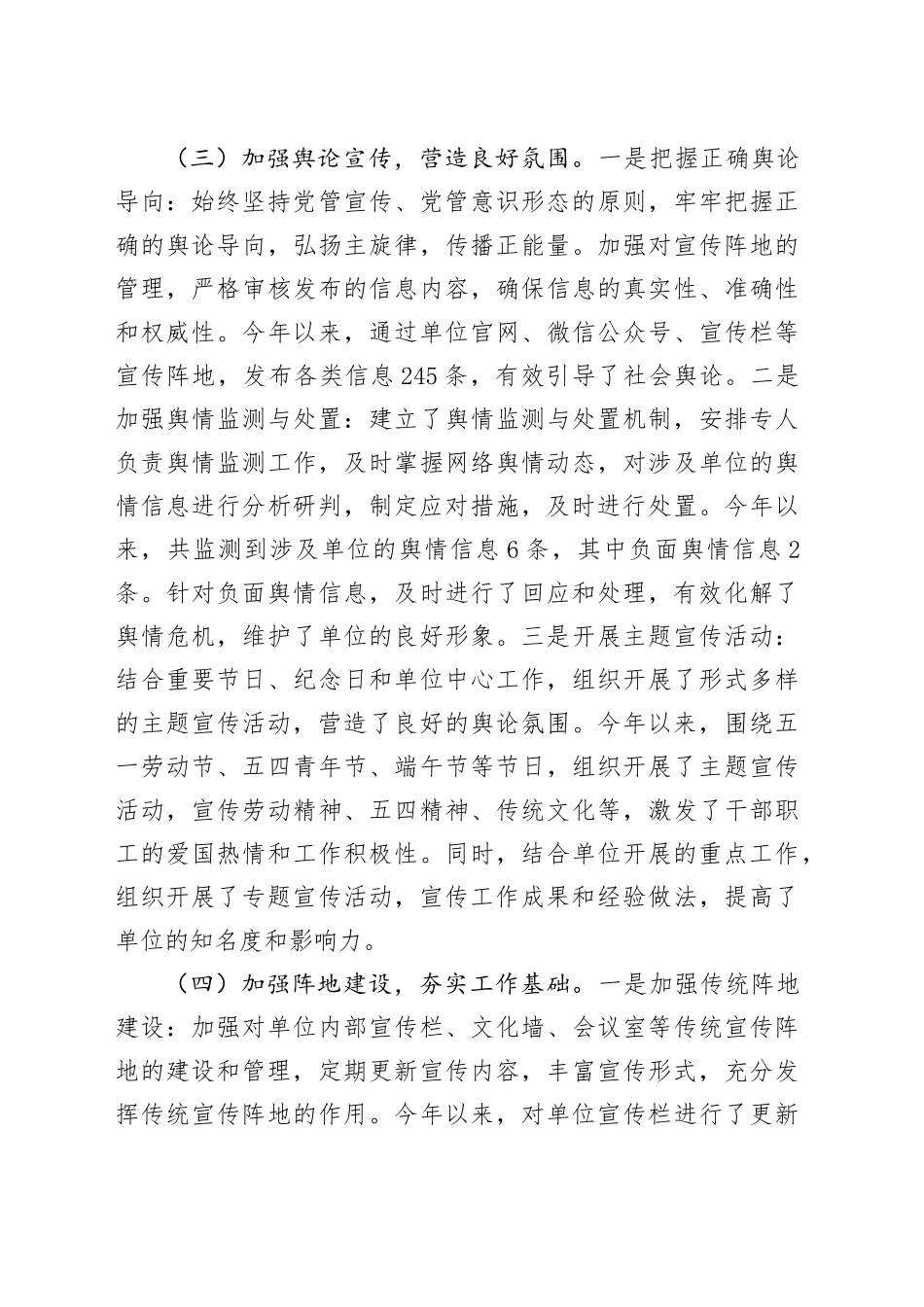 市直单位上半年意识形态研判分析报告.docx_第3页