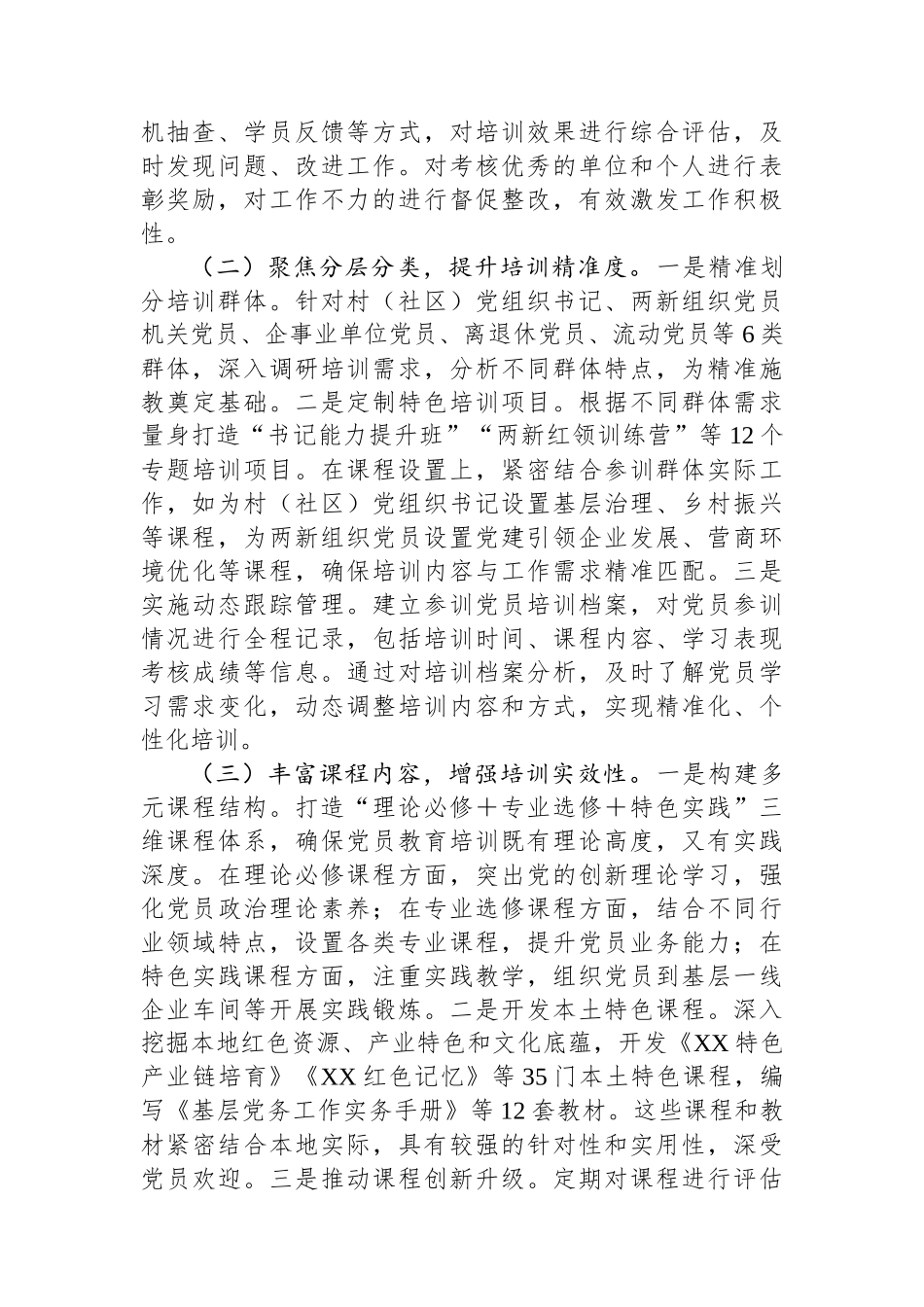 交流发言：构建“三抓三围绕”体系，推动党员教育培训提质增效.docx_第2页