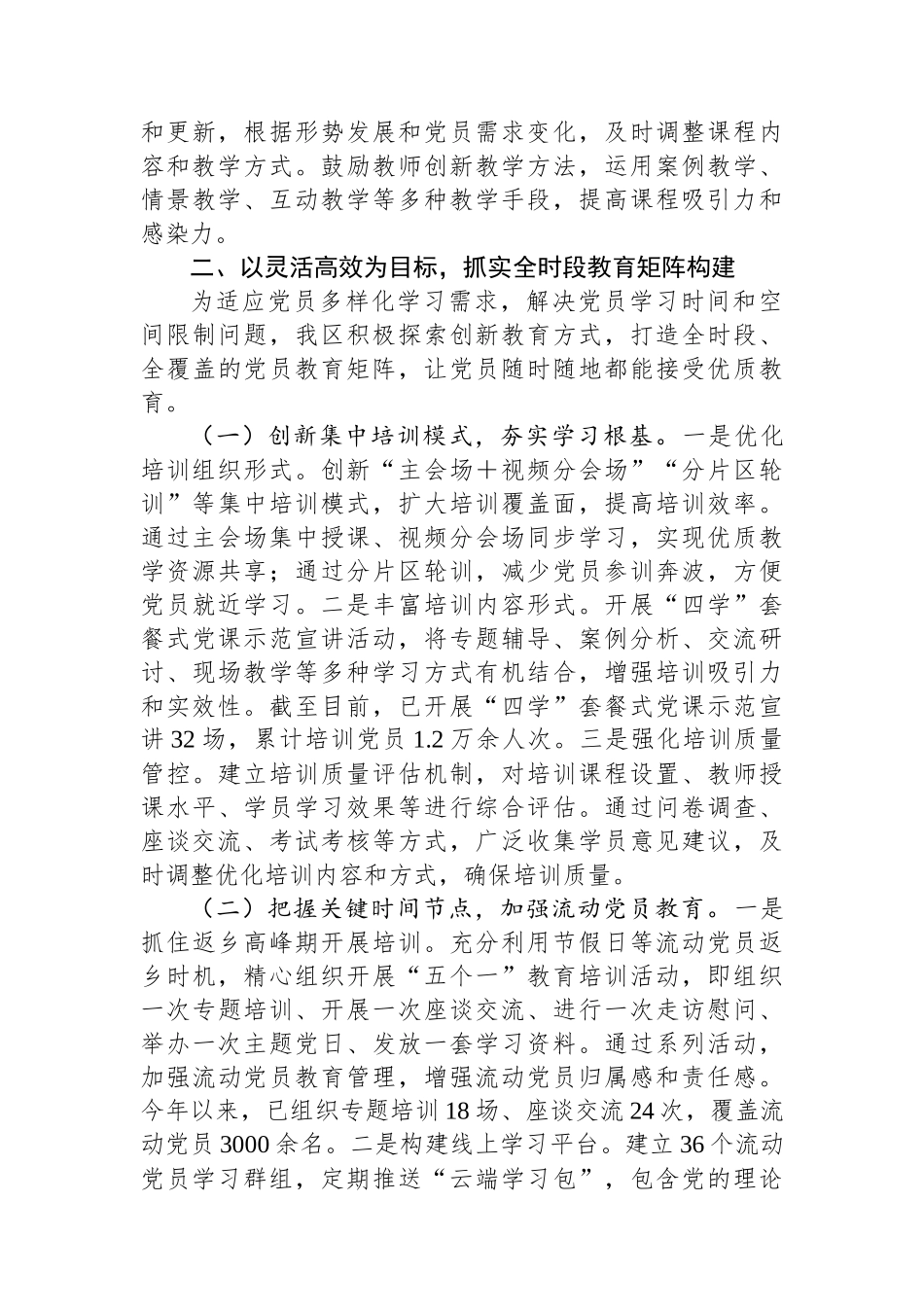 交流发言：构建“三抓三围绕”体系，推动党员教育培训提质增效.docx_第3页